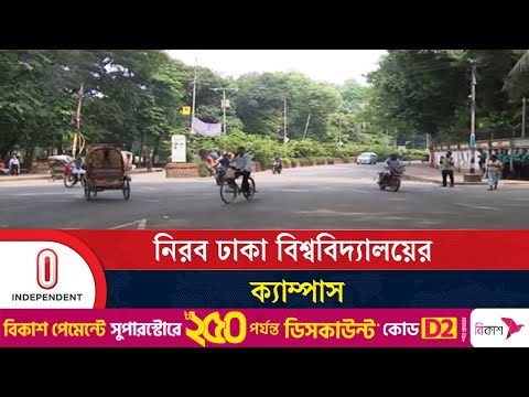 বিজয়ের পরে উৎসব মিছিল করেনি শিবির সমর্থকরা | Independent TV