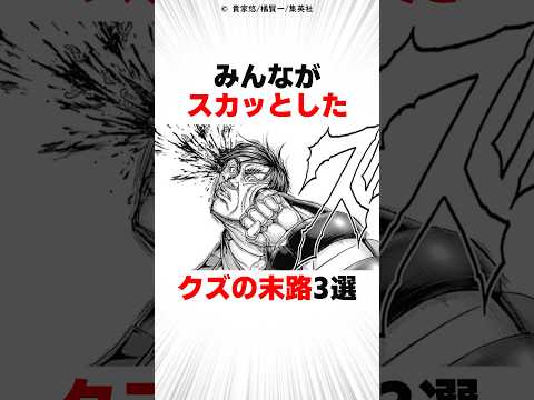 みんながスカッとしたクズの末路3選【テラフォーマーズ】#漫画