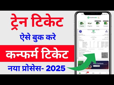 Train ticket kaise book kare | How to book train ticket in irctc |Railway ticket booking online 2025