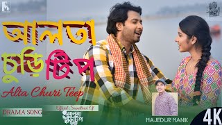 আলতা চুড়ি টিপ | Alta Churi Teep | OST | Shahed, Mihi Ahsan | #Sarker_Media #song #shorts #trending