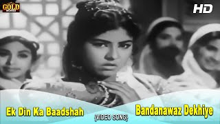 𝐁𝐚𝐧𝐝𝐚𝐧𝐚𝐰𝐚𝐳 𝐃𝐞𝐤𝐡𝐢𝐲𝐞 - Ek Din Ka Baadshah - 1964 - 𝗔𝘀𝗵𝗮 , 𝗥𝗮𝗳𝗶 - Nishi , Jairaj - Daljit - 𝗩𝗶𝗱𝗲𝗼 𝗦𝗼𝗻𝗴