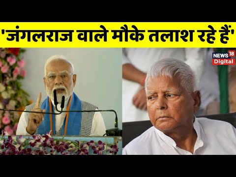 PM Modi Siwan Rally : पीएम मोदी ने- Lalu Yadav और कांग्रेस पर जमकर हमला बोला | Bihar Election 2025