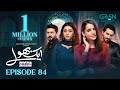 Aik Bhool Ep 84 (Subtitles) 23 Dec 25  Digitally Padel + ISB & London School   Green Entertainment