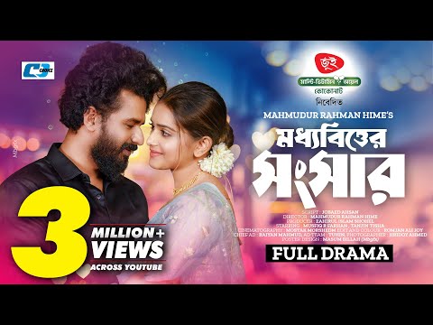 Moddhobitter Songshar | মধ্যবিত্তের সংসার | Musfiq R Farhan | Tanjin Tisha | Bangla New Drama 2025