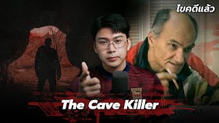 “The Cave Killer” คดีดังบัลแกเรีย มนุษย์ถ้ำ ขย้ำคน | เวรชันสูตร Ep.271