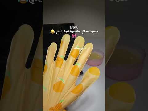 استحيت من ايدي 🤣😭 #shotts #اكسبلور