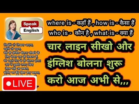 इंग्लिश बोलना शुरू करो अभी से,,,,video 2