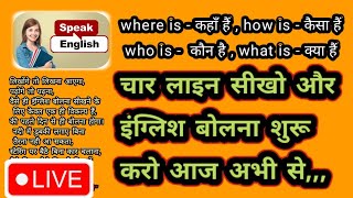 इंग्लिश बोलना शुरू करो अभी से,,,,video 2