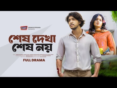 Shesh Dekha Shesh Noy (শেষ দেখা শেষ নয়) | Tawsif Mahbub, Tasnia Fain | Bangla Emotional Drama 2025
