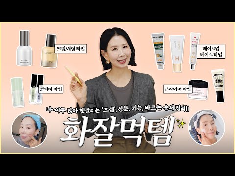 베이스 종류 너무 많아 헷갈리세요? 프렙의 종류와 성분, 바르는 순서 정리해 봤습니다 by DIRECTORPI