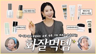 베이스 종류 너무 많아 헷갈리세요? 프렙의 종류와 성분, 바르는 순서 정리해 봤습니다 by DIRECTORPI