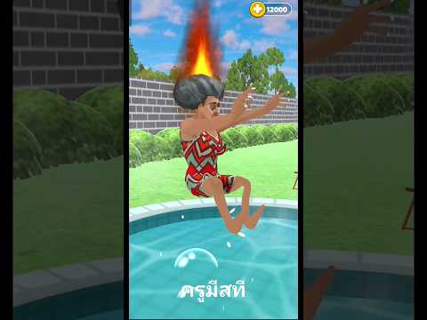 prankster 3D ครูมีสที