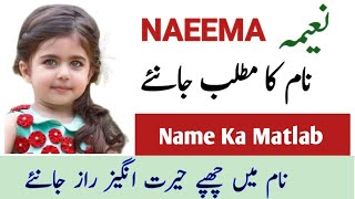 Naeema Name Meaning In Urdu || Naeema Naam Ka Matlab || Top Islamic Girl Name ||