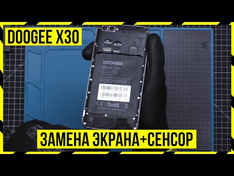 (RUSSIAN) DOOGEE X30 - ЗАМЕНА МОДУЛЯ: ЭКРАН + СЕНСОР