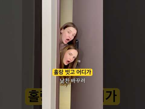그녀가 홀랑 벗고 집을 나간 이유