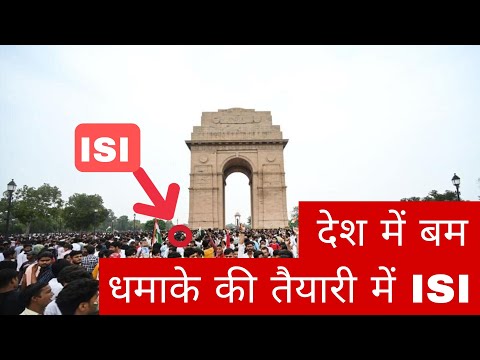 देश में बम धमाके की तैयारी में ISI, देखे kya Hua