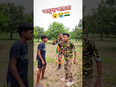 অদৃশ্য আয়না 😮😭🇮🇳 Salute Indian Army 🇮🇳🙏 #indianarmy #shortsvideo #army #fauji