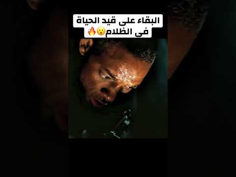البقاء على قيد الحياة في الظلام #shorts