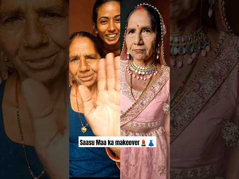 Saau Maa ka makeover ๐๐ฑ #makeover #mommakeup #sasumaamakeup