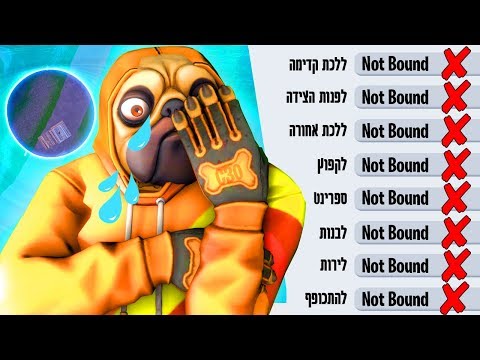 מחקתי את כל ההגדרות שלי בפורטנייט וניצחתי | FORTNITE !!
