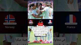 #معلومات_كروية #كرة_القدم #اكسبلور #shorts #2026
