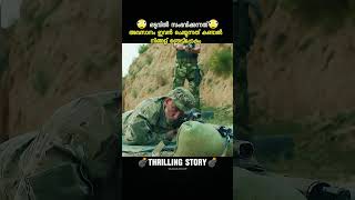 ഒടുവിൽ...😲 #shorts #ytshorts