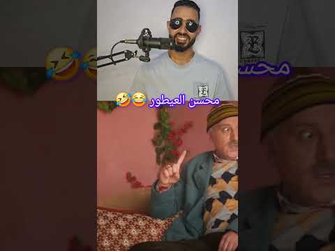كبور جاب القرعه ديال البسباس.😅😂 لا تنسى المتابعه وشكرا.🥰🥰 #viralreelsfacebook #reelsfacebook #fypシ #