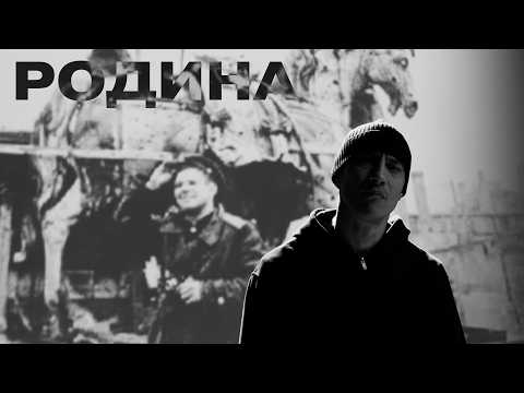 Честный - Родина (mood video)