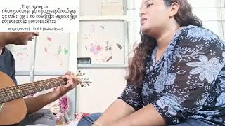 အချစ်နဲ့တမလွန် - ပိုးအိစံ (Guitar Cover)