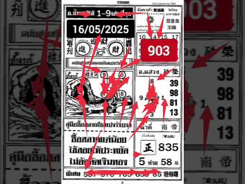 Thailand Lottery Non Miss 3up Single Set , 3up Total , 3up Pair , Full Game Tips open 16/07/2025