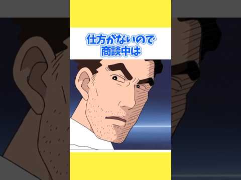 父ちゃんの24だゾ #クレヨンしんちゃん #shorts