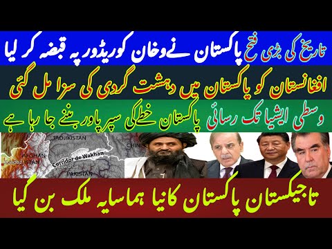 Did pakistan captured wakhan corridor? Pakistan Afghanistan border Latest | Wakhan Corridor News