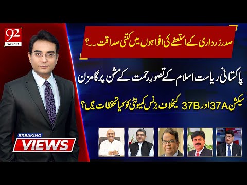 Breaking Views | Nadeem Afzal Chan | Hafiz Ahsaan | Faisal Chaudhry | Dr Muhammad Zia | Abuzar shad