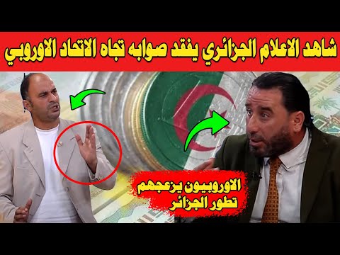 شاهد ما قاله الاعلام الجزائري بعد تصنيف الجزائر في القائمة الرمادية