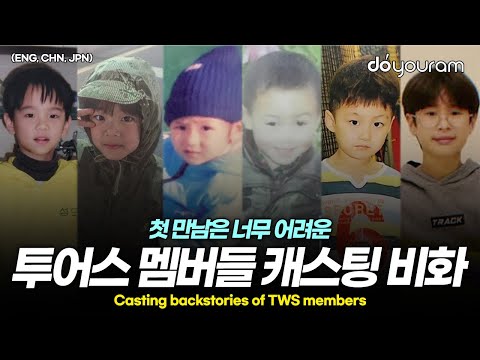 투어스[TWS], 데뷔곡으로 연간 차트 1위를 한 그룹 멤버들의 캐스팅 비하인드(ENG, JPN, CHN)