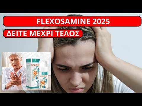 Flexosamine Flexosamine Forte Flexosamine Forte Κρέμα Flexosamine Φαρμακείο Flexosamine Gel 2025