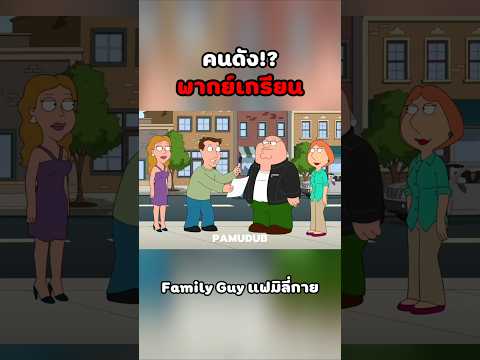หล่อเท่ #พากย์นรก #การ์ตูน #fyp #fypシ゚ #shorts