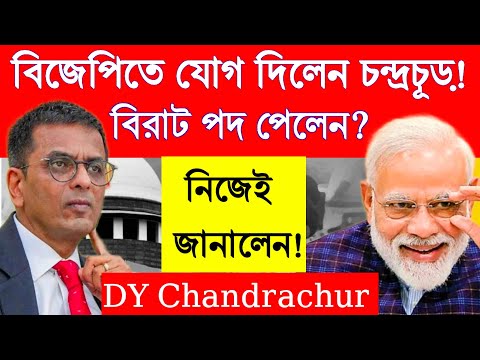 প্রধান মন্ত্রী চাইছেন! সত্যি নাকি গুঞ্জন শুরু! বিজেপিতে যাচ্ছেন? কী পদ পেলেন প্রাক্তন বিচারপতি?