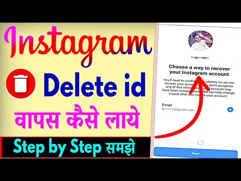 Instagram Ki Delete id Wapas Kaise Laye ? How To Recover Deleted Instagram Account