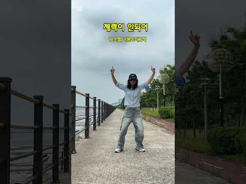 하체 탄탄해지는 운동 같은 셔플🤗셔플댄스 인생2막 동기부여 네이버카페 #쉘위셔플 함께해요 #댄싱다연 #셔플댄스 #5060 #7080 #취미생활 #중년 #시니어 #대한셔플댄스협회