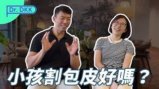 割包皮 真心話