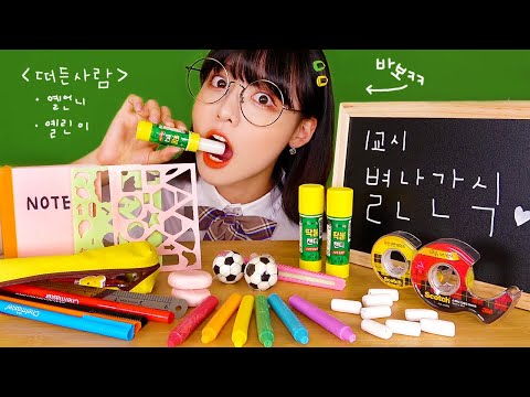 [별난간식] 학용품을 먹는다고?! 엥 맛있잖아?!🖍