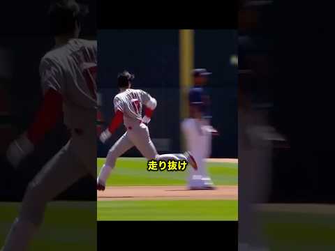 大谷がピッチャーゴロで二塁まで進塁したプレー