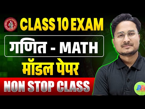 Class 10th Bihar Board Math vvi Objective Question 2025 || 10th Bihar Board Math vvi Guess objective