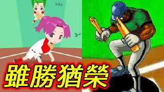 中華隊贏啦！童年棒賽小遊戲閒聊經典賽