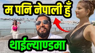 Thailand मा भेटियो Bhagya Neupane Thailand Tour Part-17 Nepali Sujita Dahal 