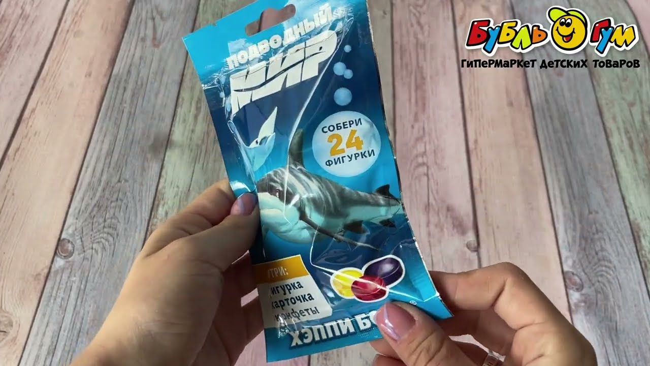 Набор HAPPY BOX Подводный мир карамель с игрушкой 18г - видео Набор HAPPY BOX Подводный мир карамель с игрушкой 18г - видео