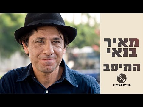 מאיר בנאי - הלהיטים הגדולים ברצף