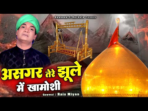 कर्बला के दर्द की बहुत ही गम भरी क़व्वाली - Asghar Tere Jhule Mein Khamoshi - Rais Miyan - Qawwali