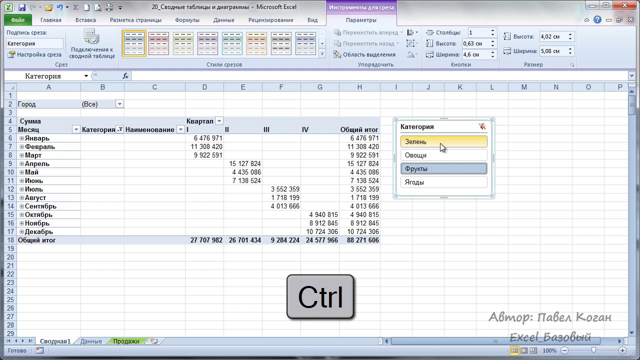 Курс Excel_Базовый - Урок 20. 1 Сводные таблицы. Настройка полей